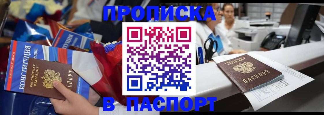 прописка для военкомата в Лисках