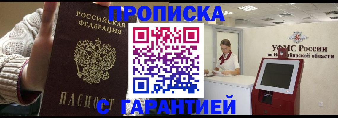 временная регистрация для школы в Лисках