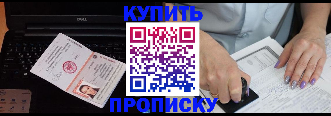 временная прописка в Лисках